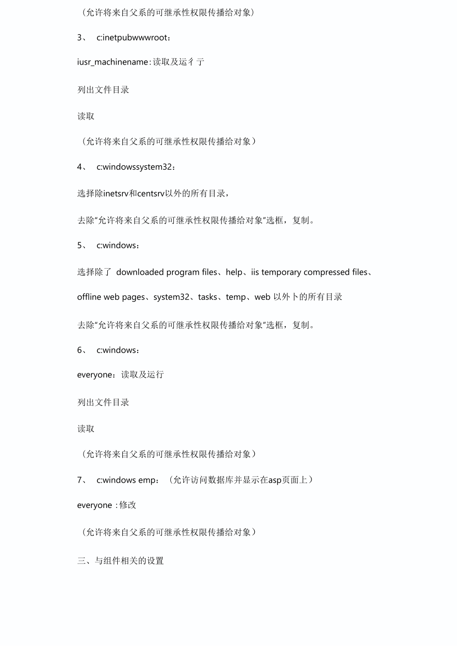 加固web服务器安全配置,防止Webshell攻击.docx_第3页