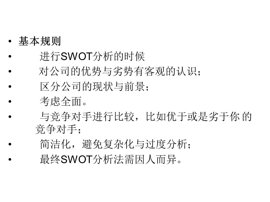 地产项目swot分析案例.ppt_第1页