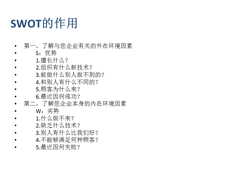 地产项目swot分析案例.ppt_第2页