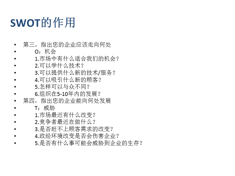 地产项目swot分析案例.ppt_第3页