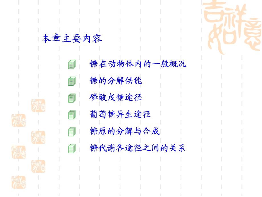 动物生物化学+8+糖类代谢.ppt_第2页