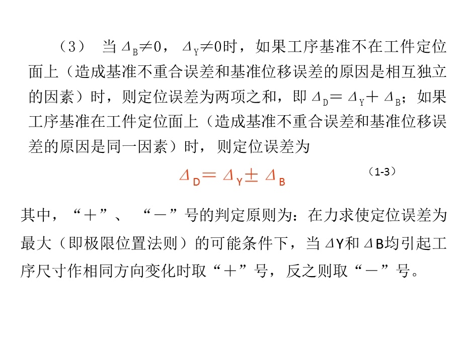 定位误差分析计算.ppt_第2页