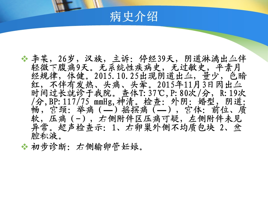 妇产科护理小讲课.ppt_第2页