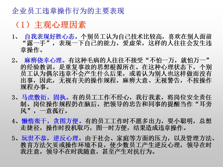 公司安全员培训材料.ppt_第2页