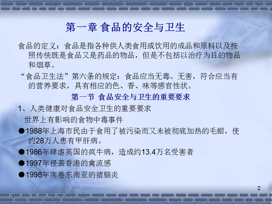 危害分析与关键控点培训.ppt_第2页