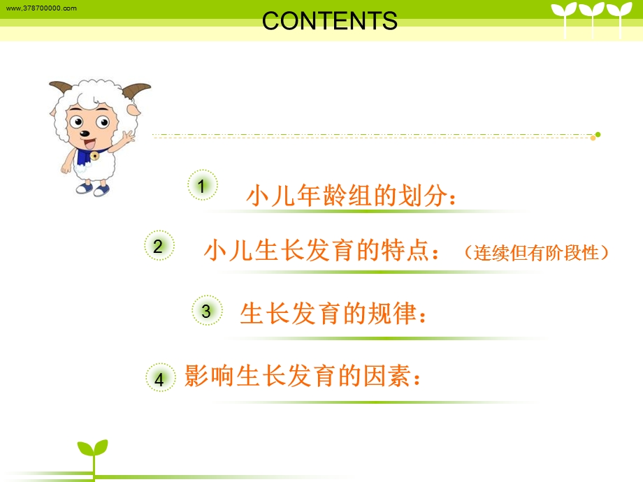 儿童生长发育和评价.ppt_第2页