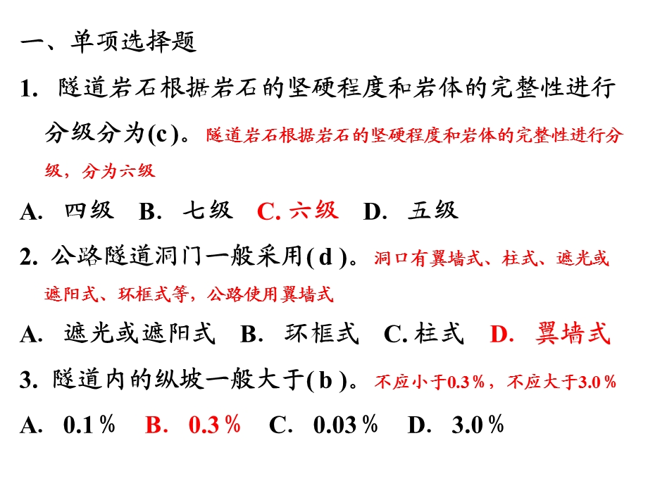 公路水运工程试验检测工程师考试隧道题目.ppt_第3页