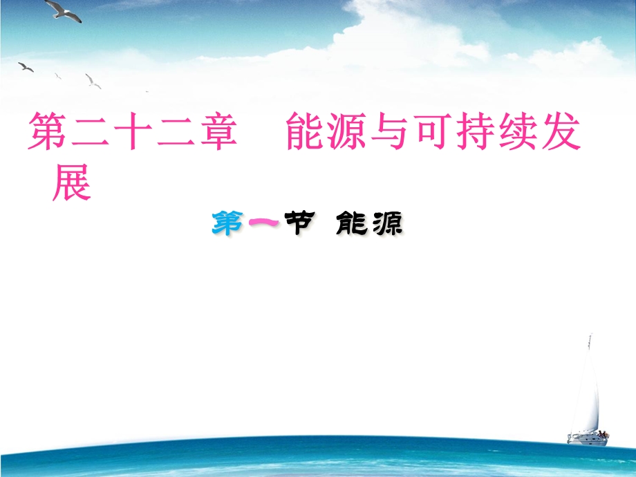 初中物理能源ppt.ppt_第1页