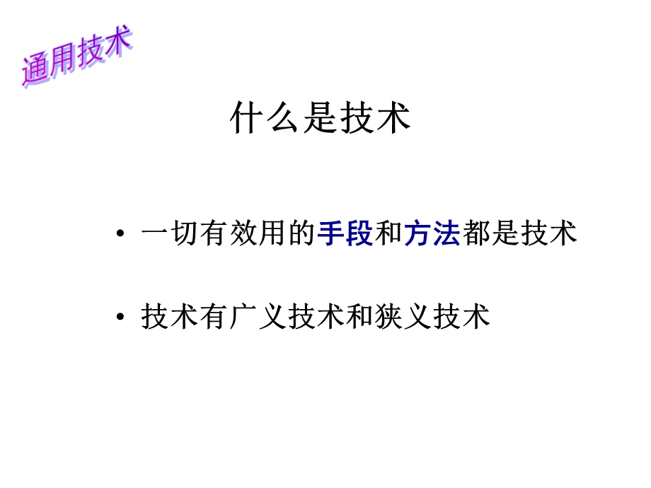 地质版通用技术序言.ppt_第3页