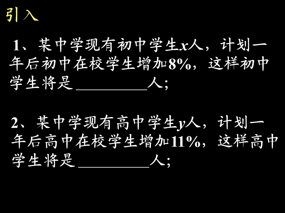 变化率问题(储蓄问题).ppt_第2页