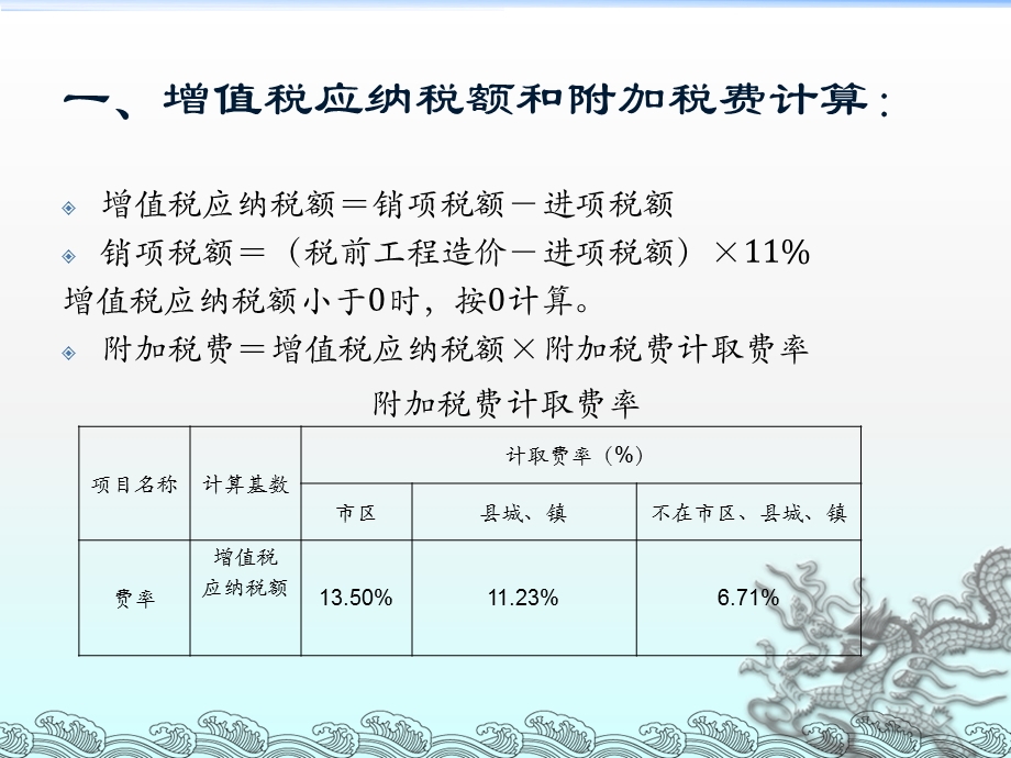 河北省营改增调整办法宣贯.ppt_第3页