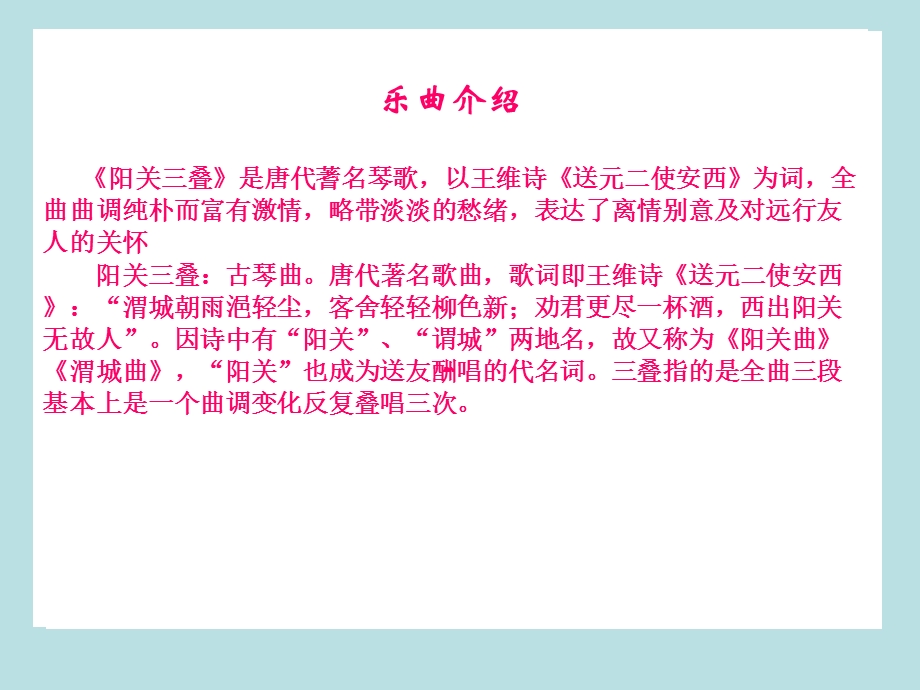 何娟《阳关三叠》课件1(1).ppt_第2页