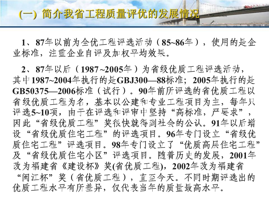 福建省市政评价标准.ppt_第3页