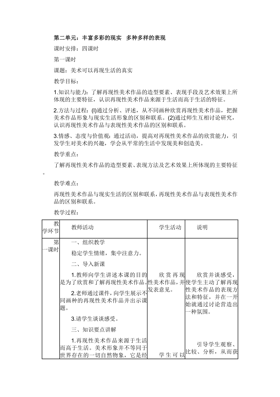 八年级美术第二单元教案.doc_第1页