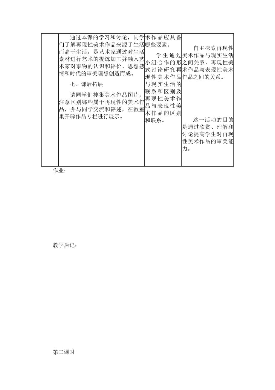 八年级美术第二单元教案.doc_第3页