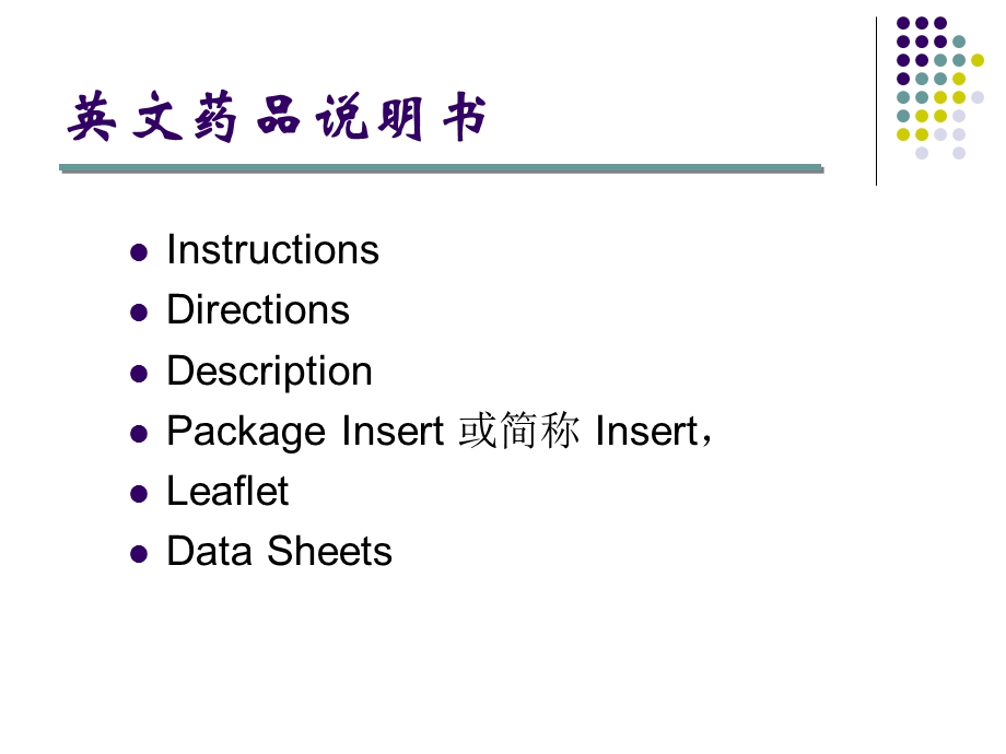 英文药品说明书常见表达.ppt_第2页