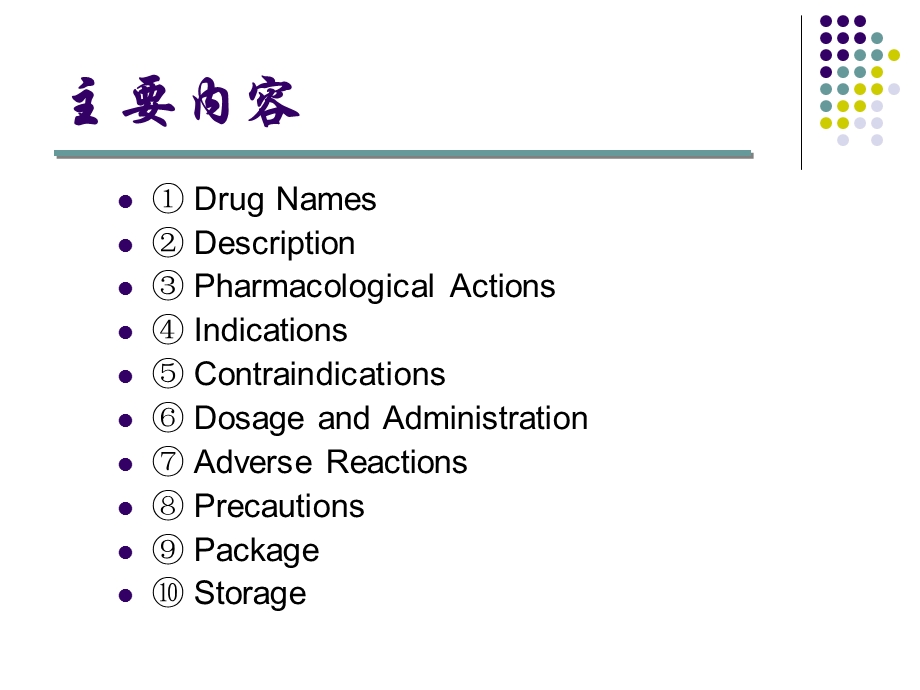 英文药品说明书常见表达.ppt_第3页