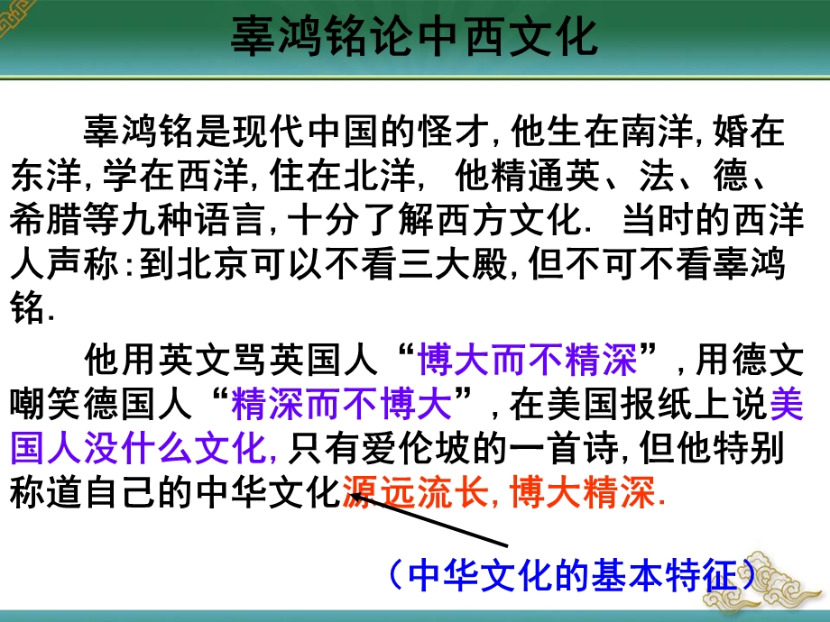 必修三61源远流长的中华文化(共42张).ppt_第2页