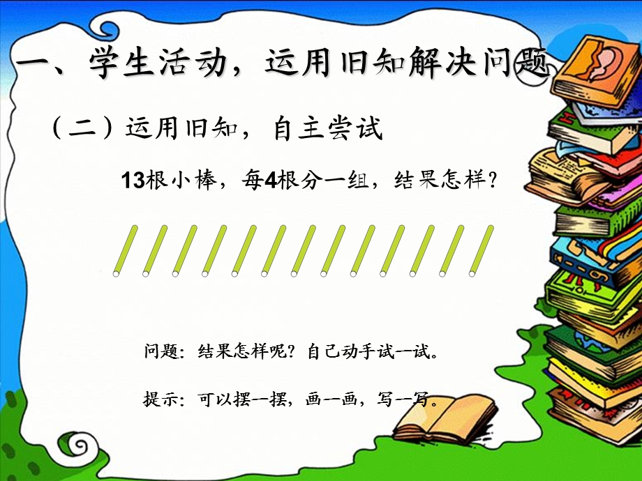 竖式与试商人教版二年级下册有余数的除法.ppt_第3页