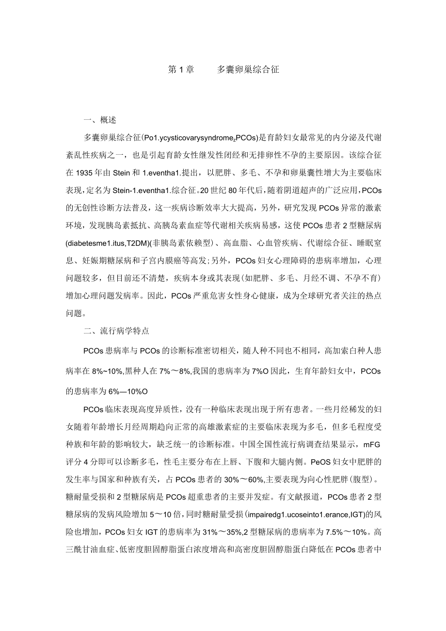 女性生殖内分泌疾病诊疗规范.docx_第2页