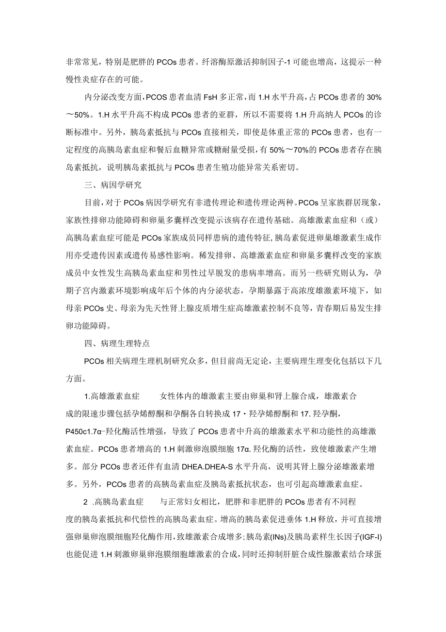 女性生殖内分泌疾病诊疗规范.docx_第3页