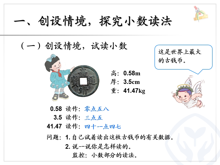 小数的读法和写法（例3、例4） (2).ppt_第2页