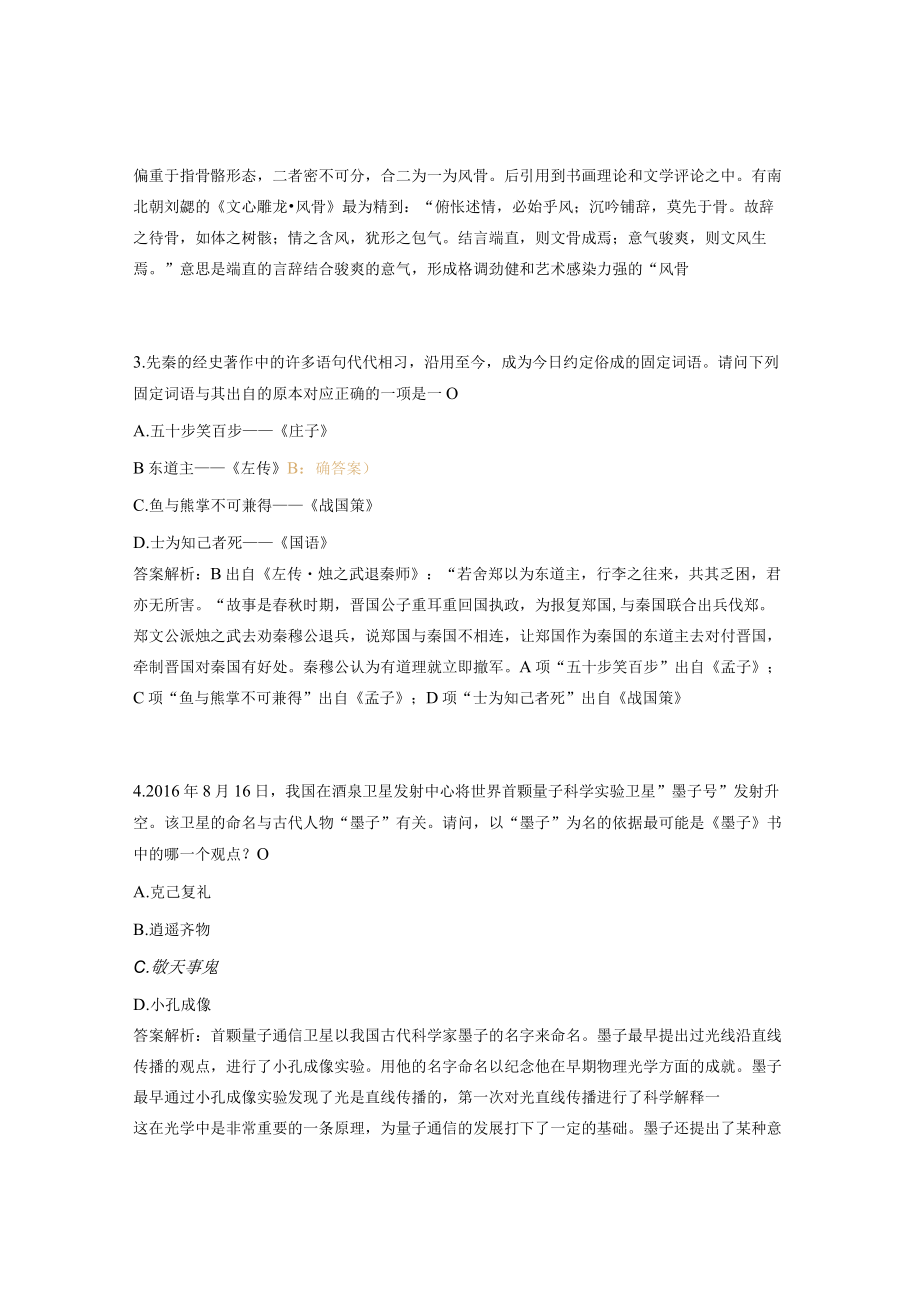 学国学诵经典传美德题库1.docx_第2页