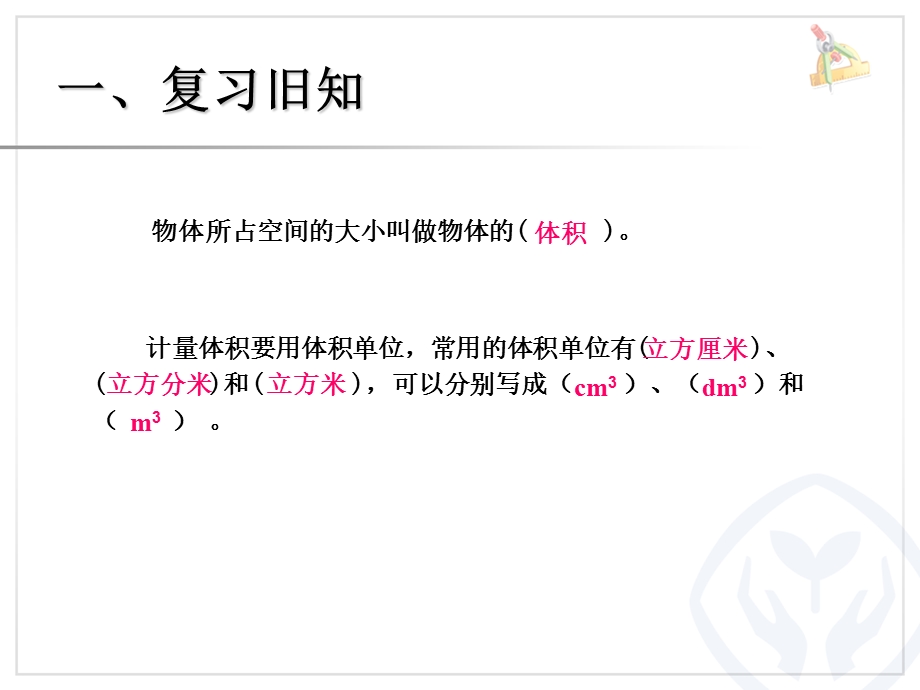 体积和体积单位（例1） (2).ppt_第2页