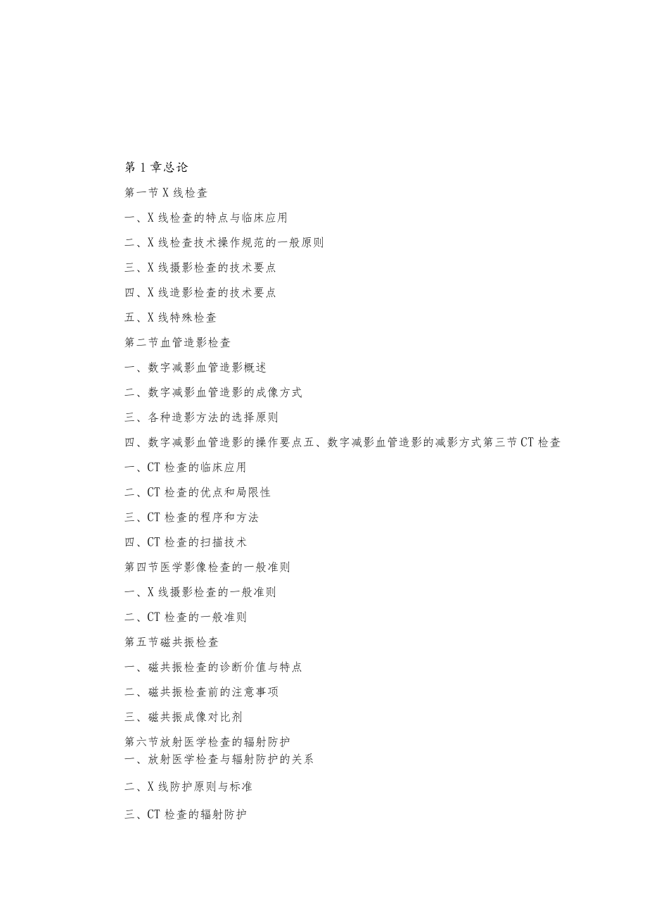 影像医学科临床技术操作规范2023版.docx_第2页