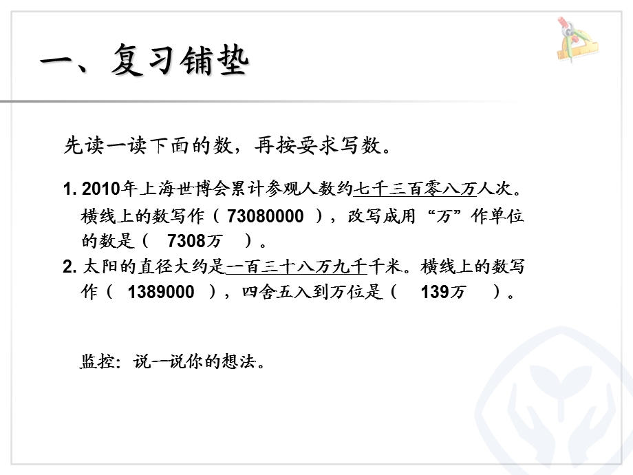 小数的近似数（例2、例3） (2).ppt_第2页