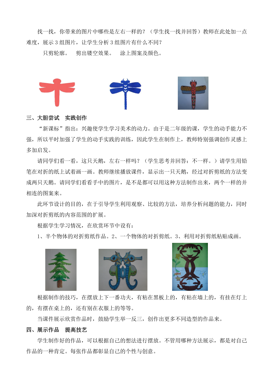 对折剪纸教学设计香安小学毕延鹏教学文档.doc_第2页