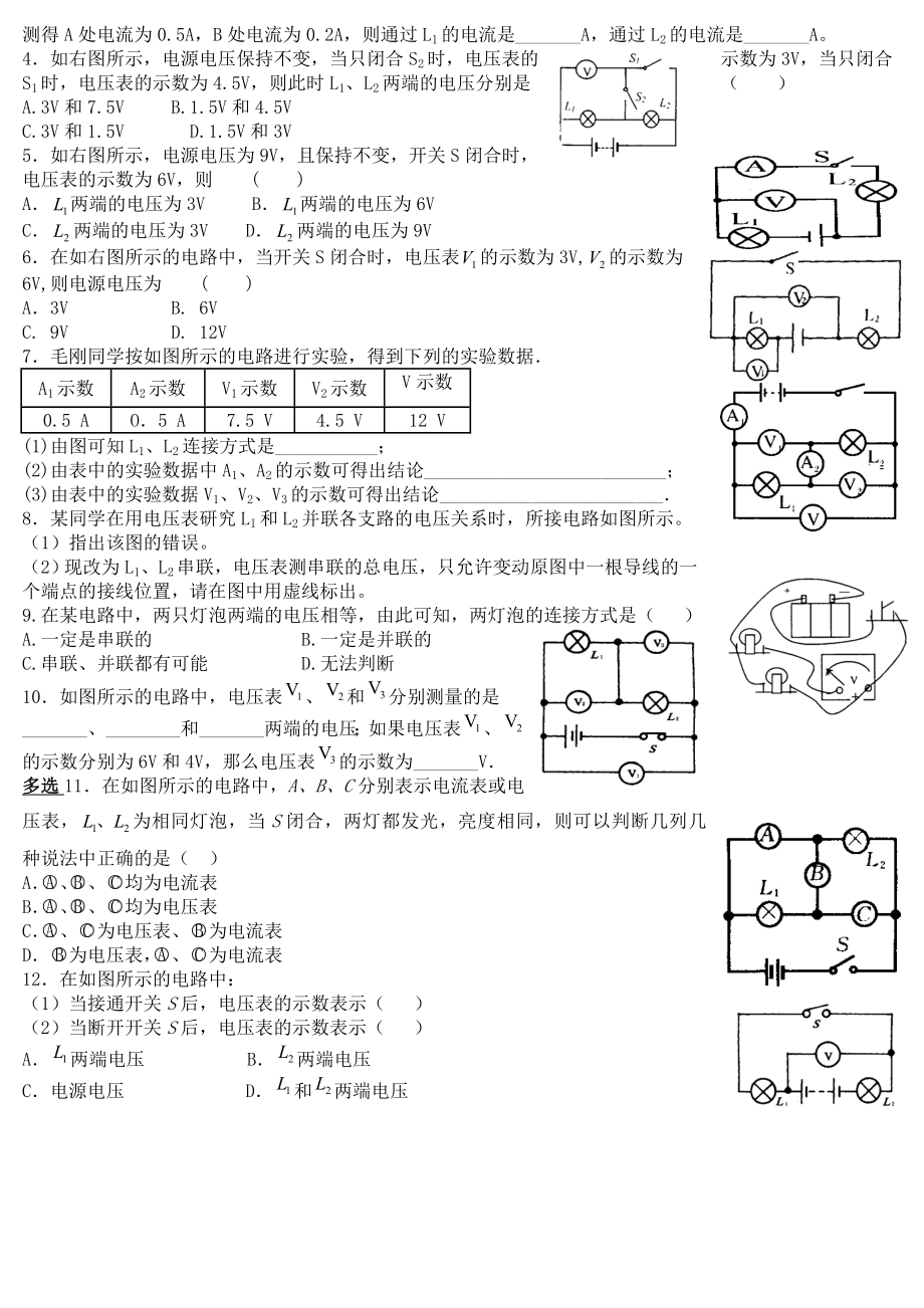 二、探究串并联电路电压的规律.doc_第2页