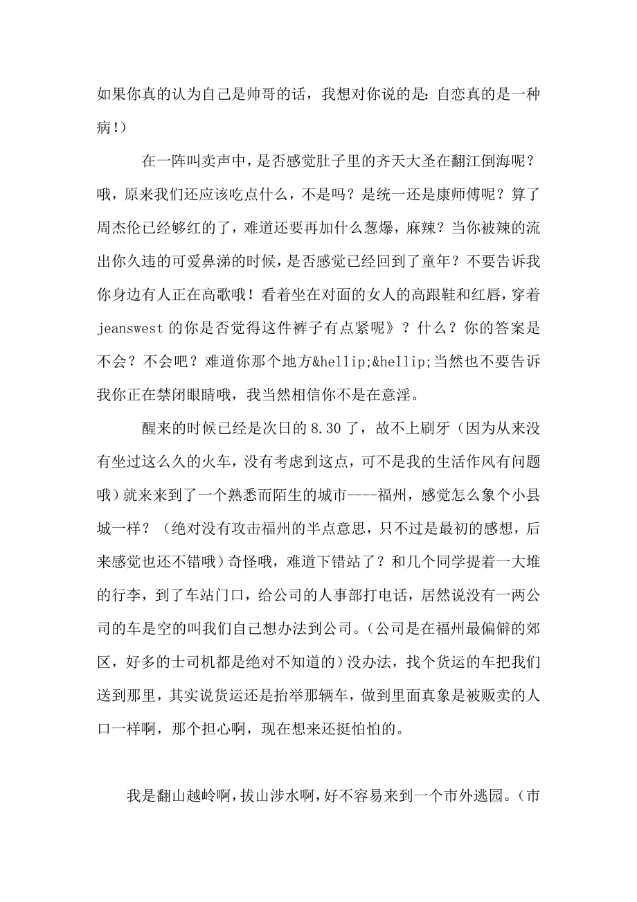 南工一个06毕业生真实的实习报告.doc_第2页