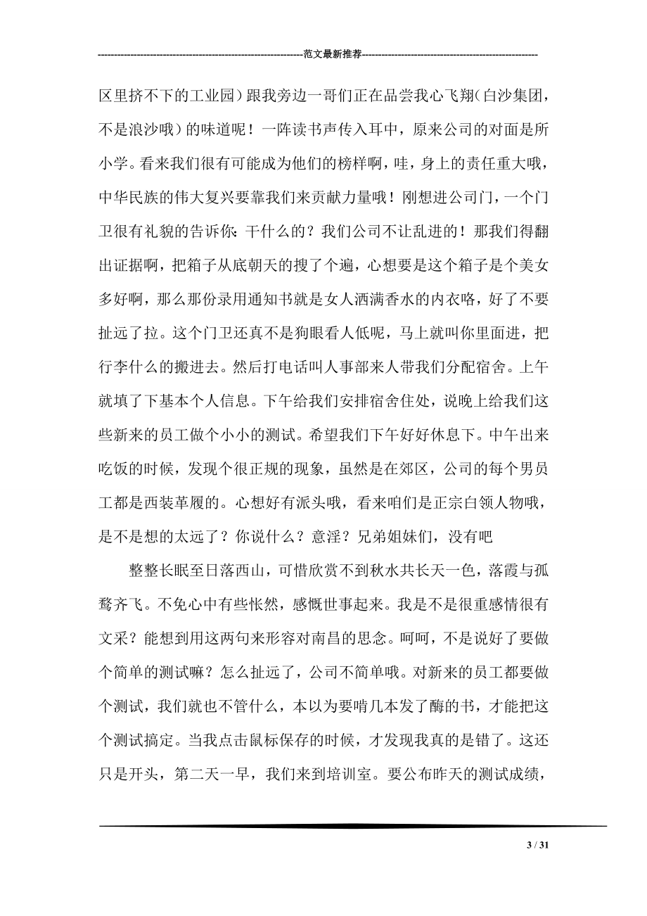 南工一个06毕业生真实的实习报告.doc_第3页