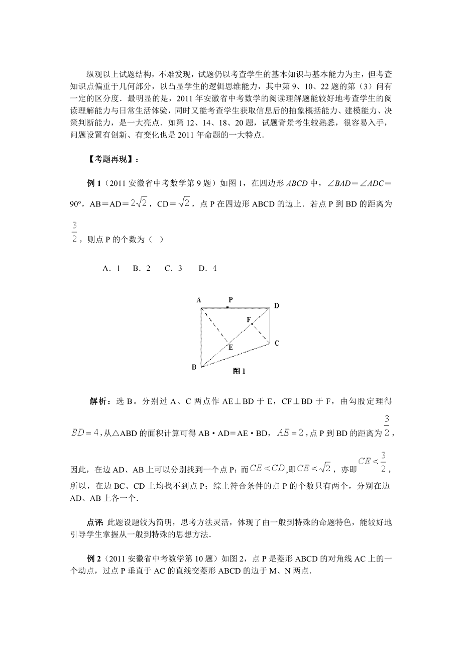 数学能力取决于数学思想方法.doc_第2页