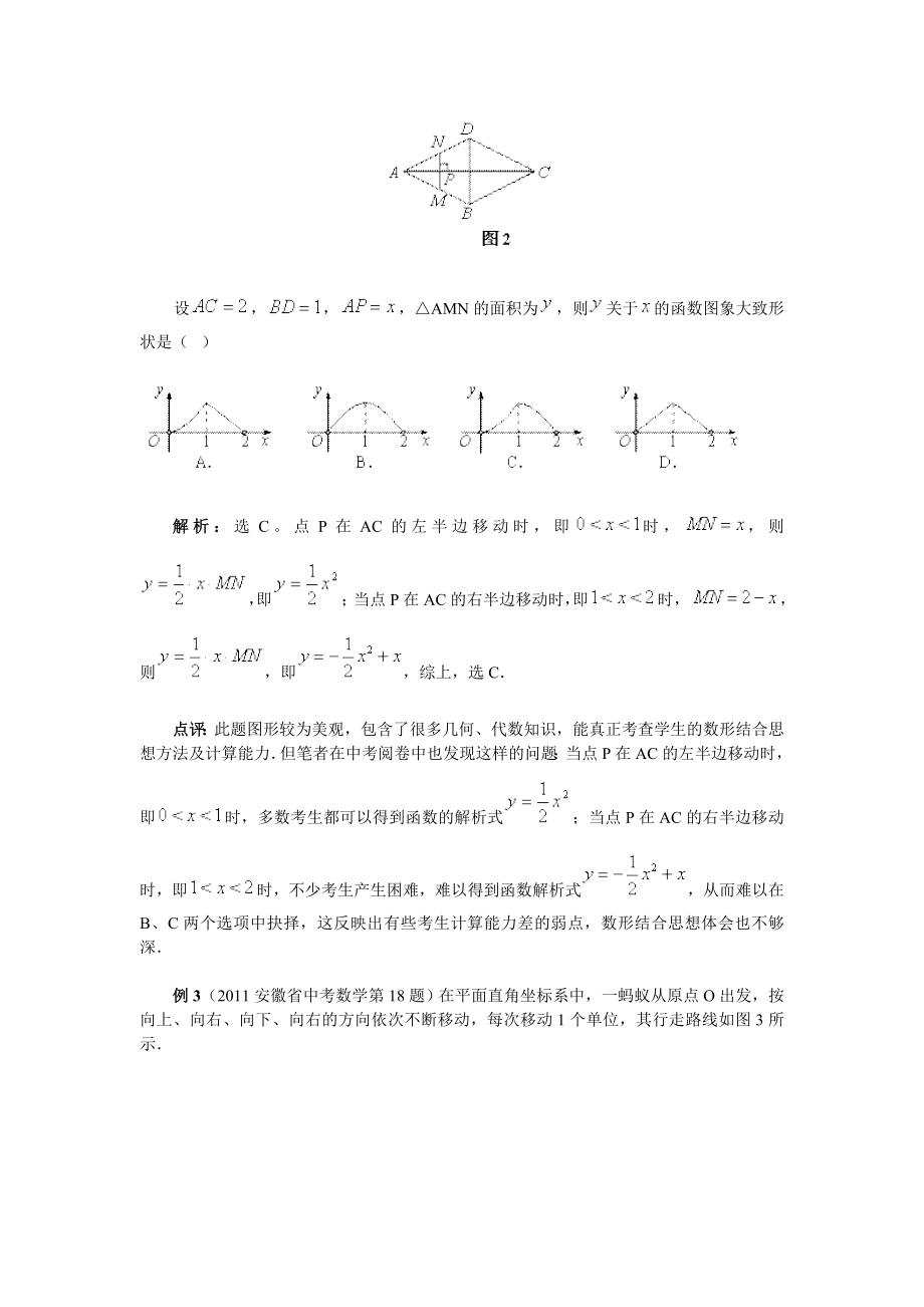 数学能力取决于数学思想方法.doc_第3页