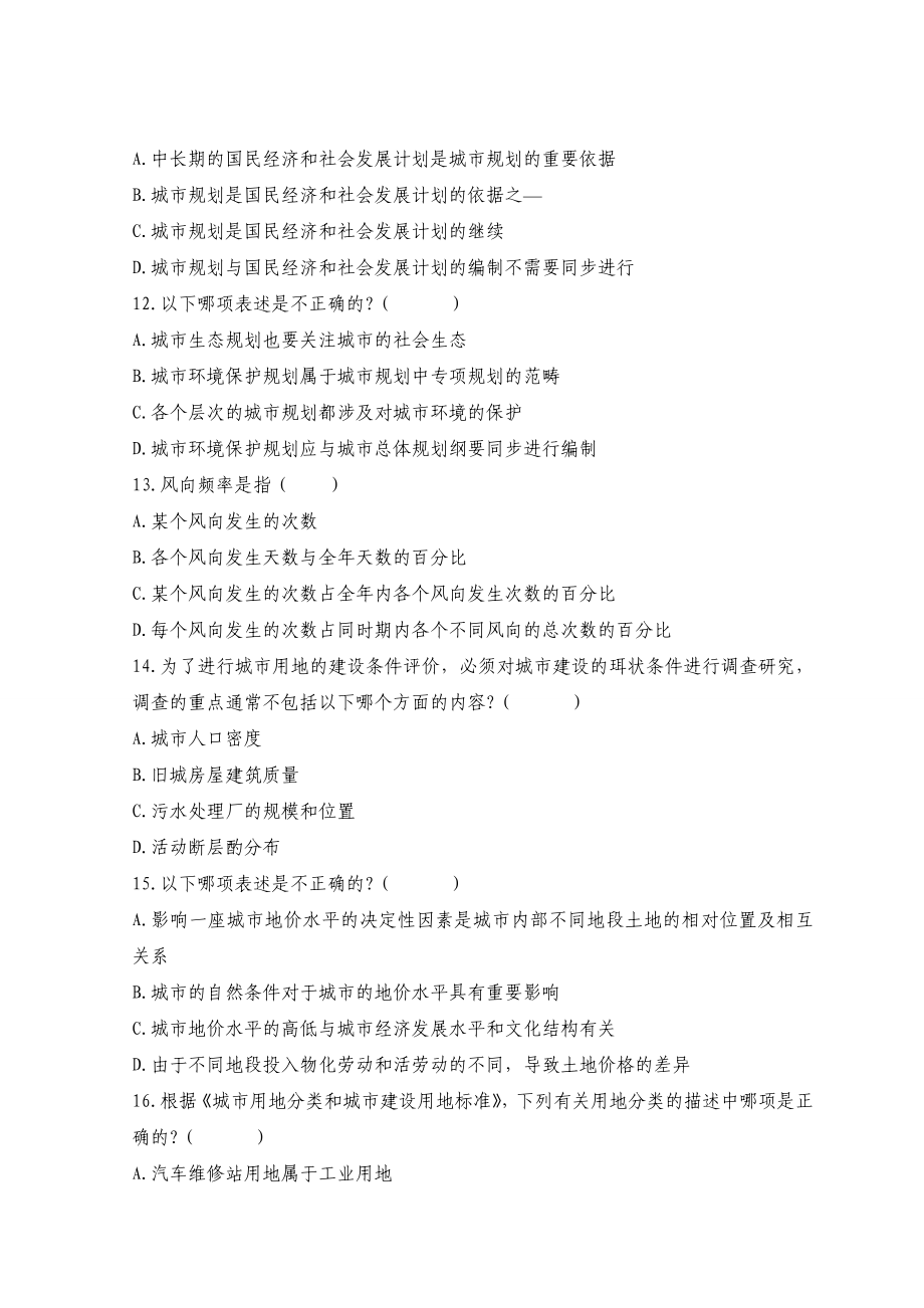 [其他资格考试]2005年注册城市规划师考试城规原理真题.doc_第3页