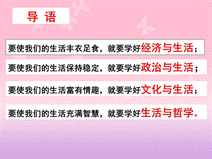 生活处处有哲学教学课件[1].ppt