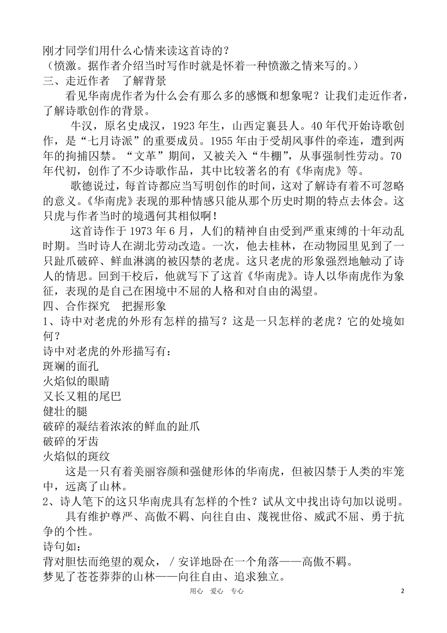 华南虎教案教学文档.doc_第2页