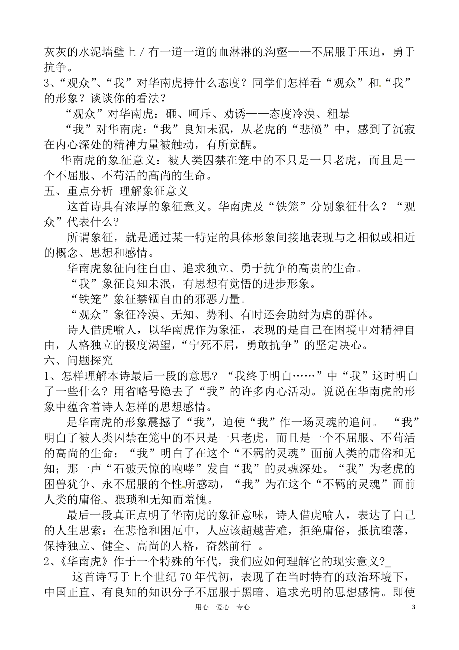 华南虎教案教学文档.doc_第3页