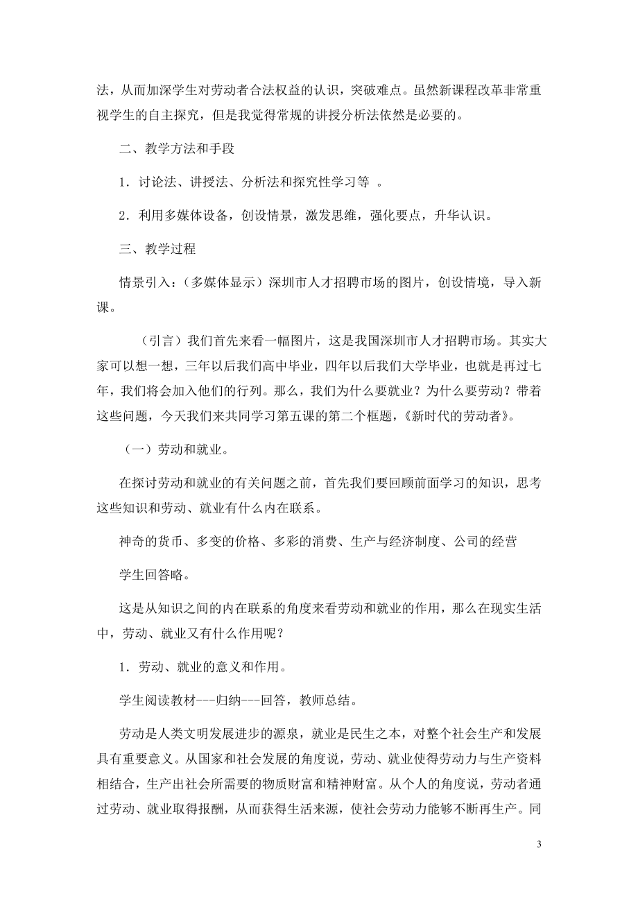 新时代的劳动者教学设计教学文档.doc_第3页