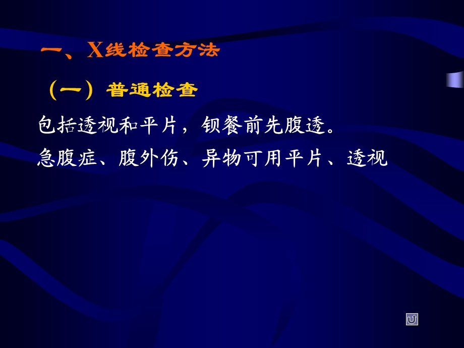 消化系统食管及胃肠道影像ppt课件文档资料.ppt_第2页