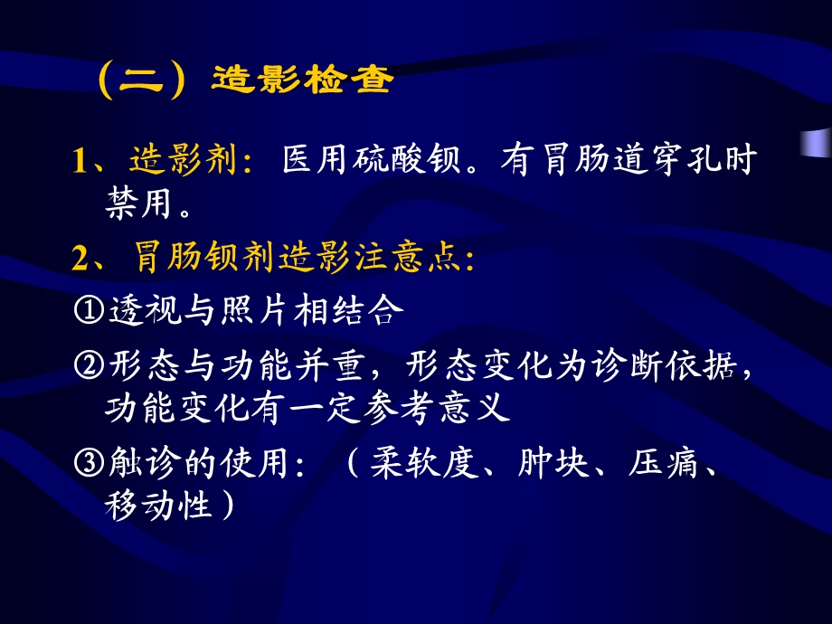 消化系统食管及胃肠道影像ppt课件文档资料.ppt_第3页