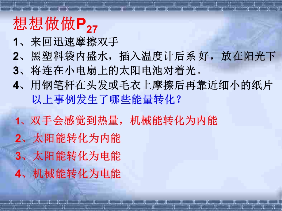 能量的转化和守恒课件.ppt_第3页