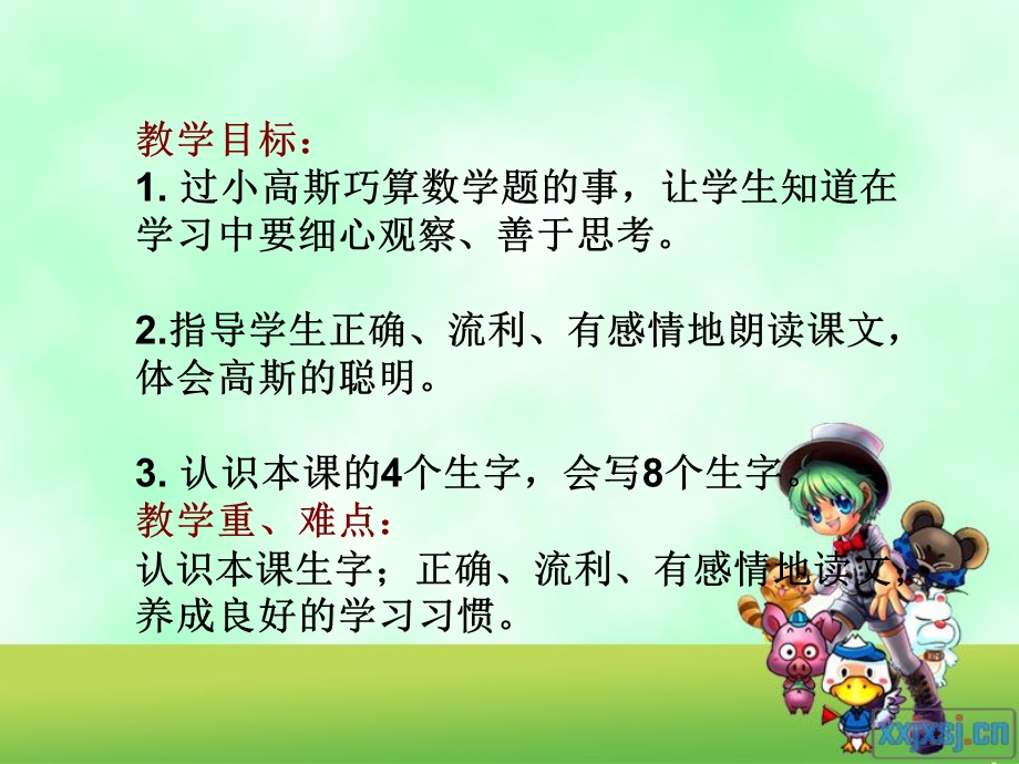 聪明的小高斯 (3).ppt_第2页