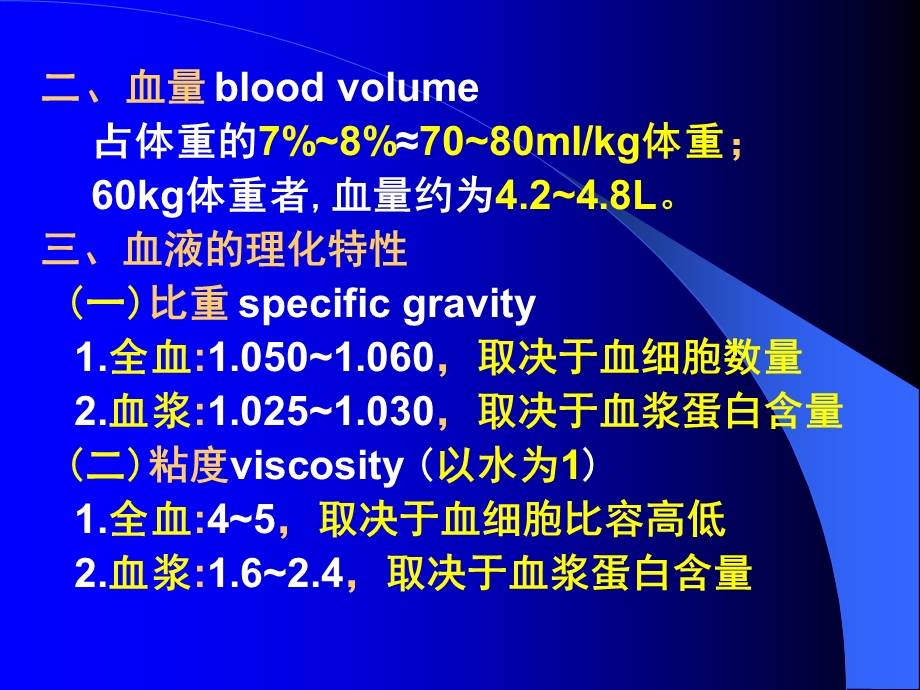 最新三章节血液bloodPPT文档.ppt_第2页