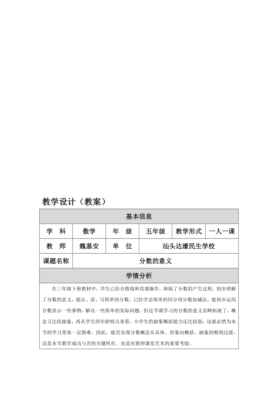 分数的意义教学设计教案魏基安教学文档.doc_第1页