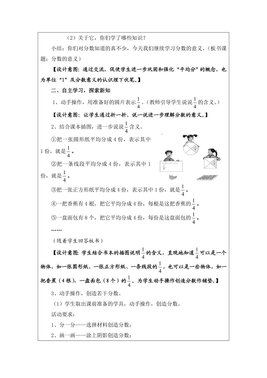 分数的意义教学设计教案魏基安教学文档.doc_第3页