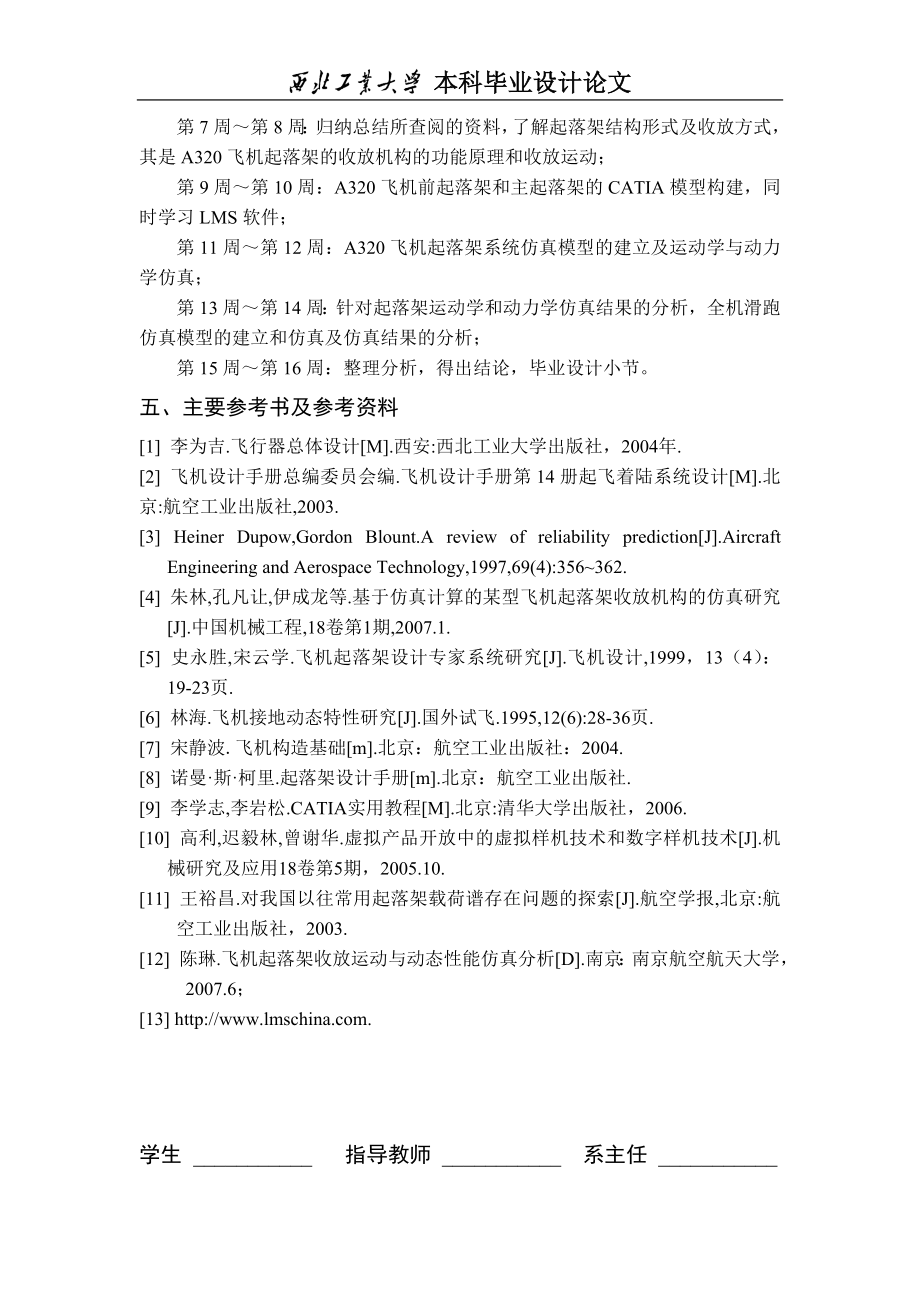 [交通运输]A320起落架设计与反设计及收放运动分析.doc_第3页