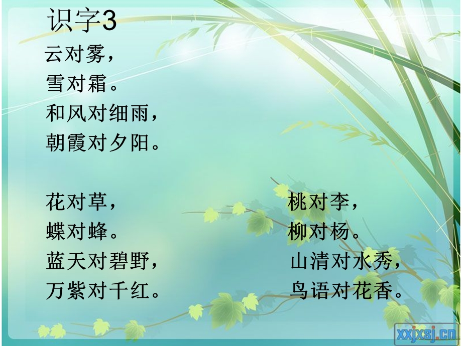 识字3（公开课课件）.ppt_第2页